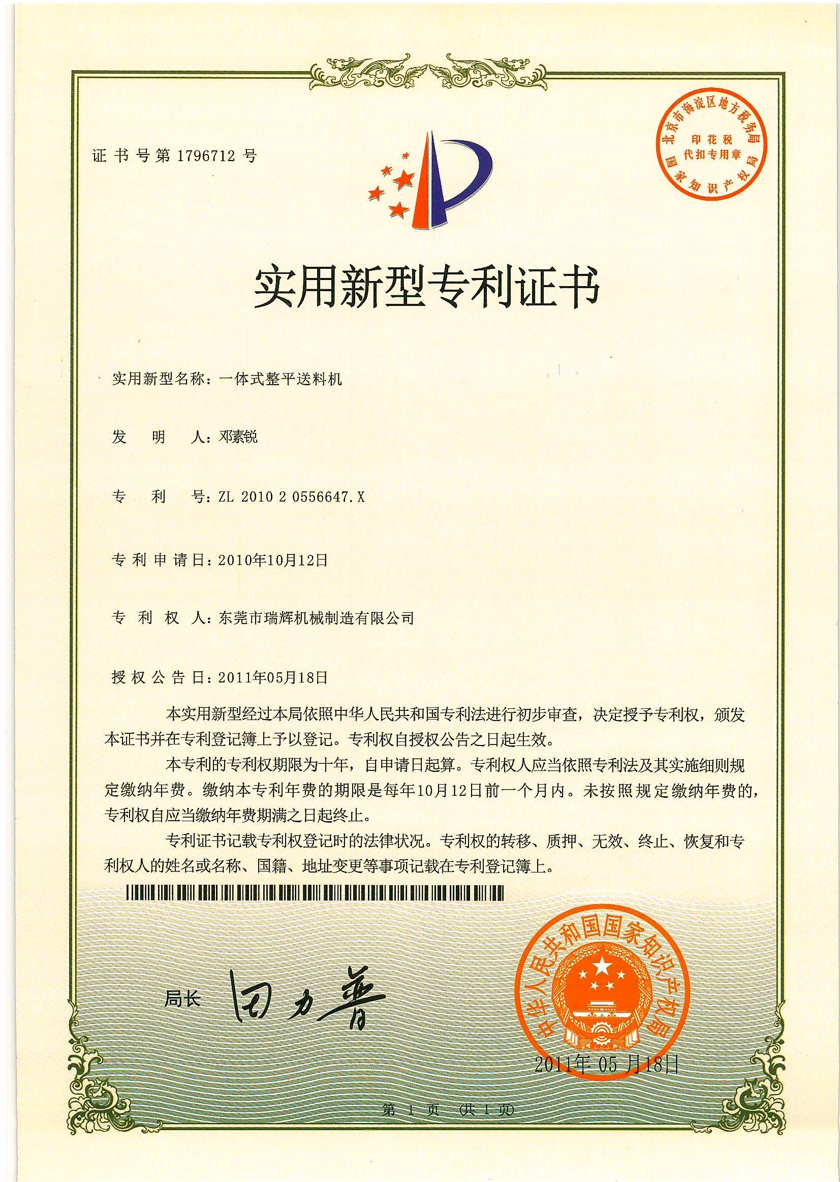 China GUANGDONG RUIHUI INTELLIGENT TECHNOLOGY CO., LTD. Certificaciones
