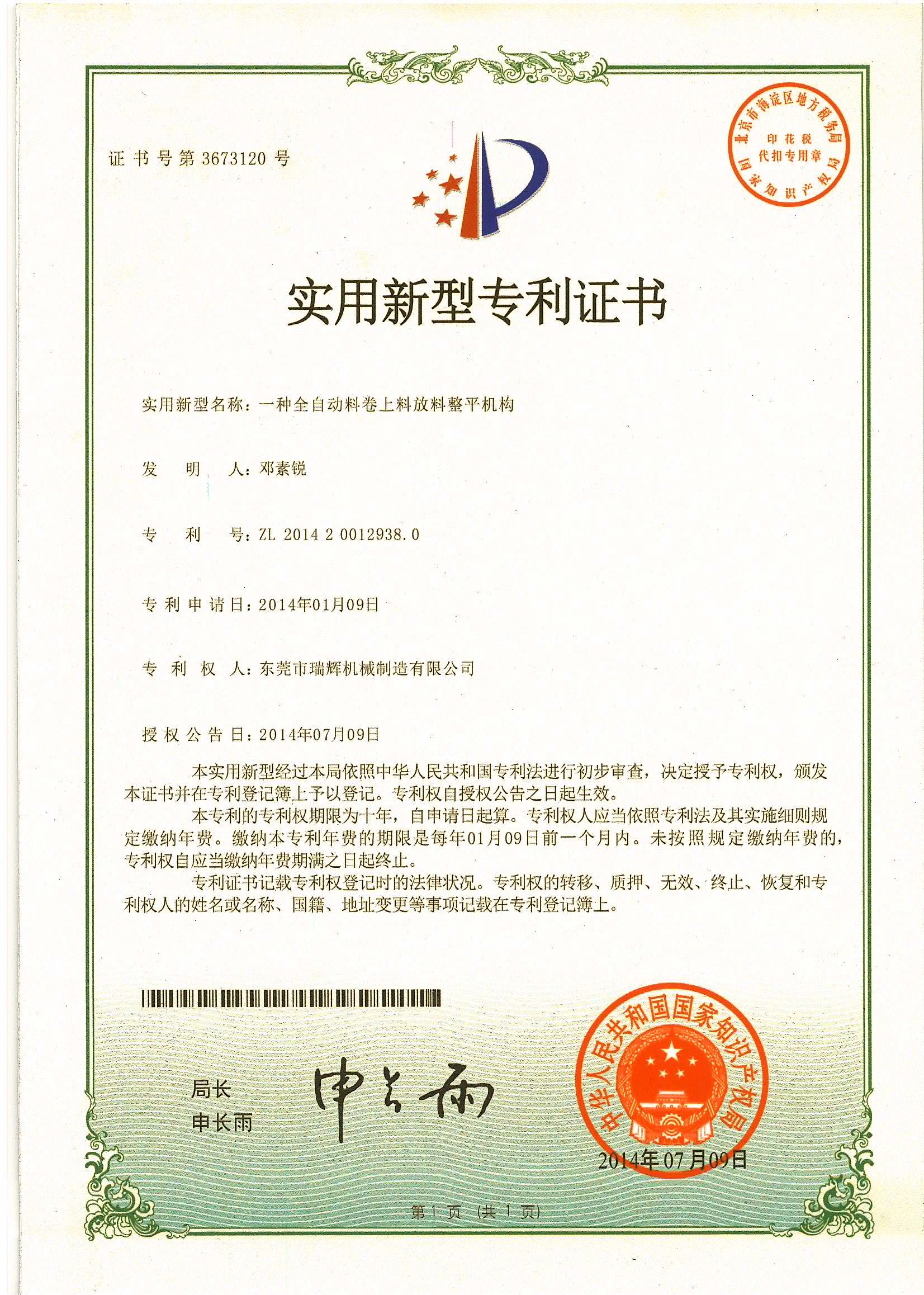China GUANGDONG RUIHUI INTELLIGENT TECHNOLOGY CO., LTD. Certificaciones